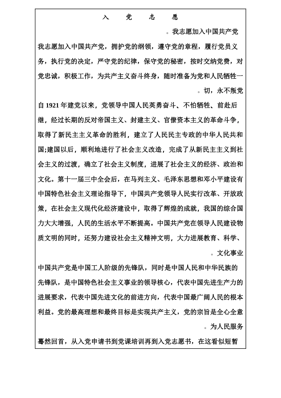 张小鹏入党志愿书修改版_第3页