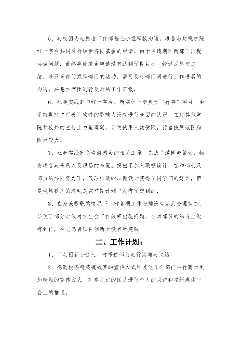 张旭为个人总结与工作计划_第2页