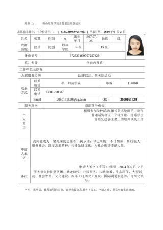 张慧注册志愿者登记表