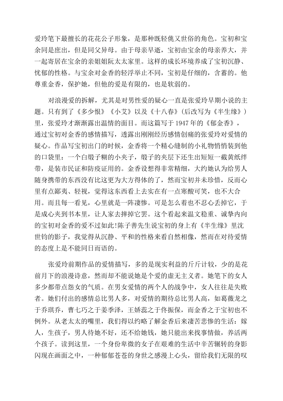 张爱玲文集读后感_第2页