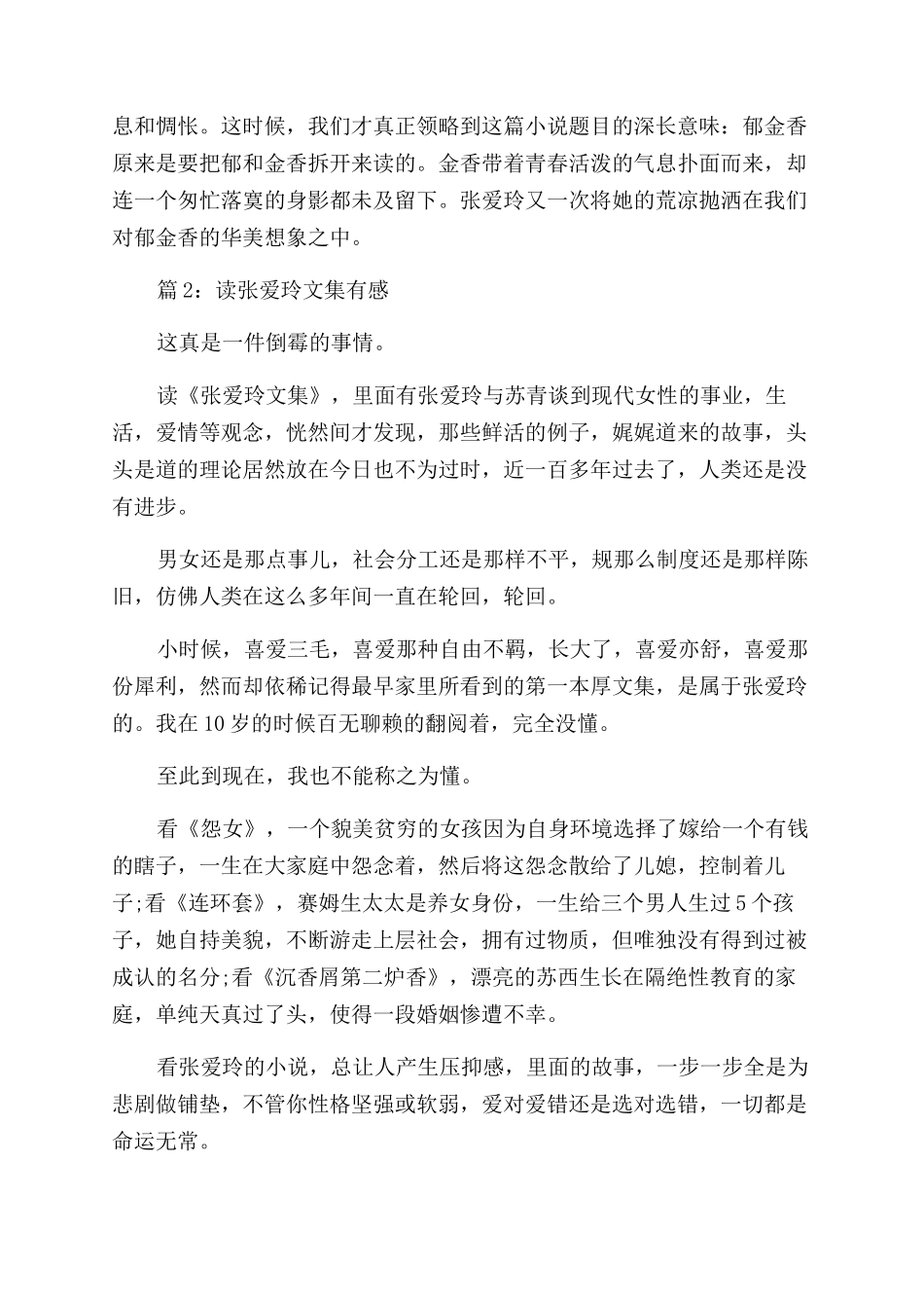 张爱玲文集读后感_第3页