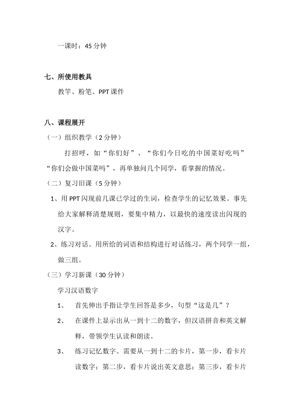 张文华-第七课教案_第2页