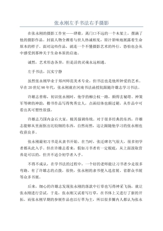 张永刚左手书法右手摄影