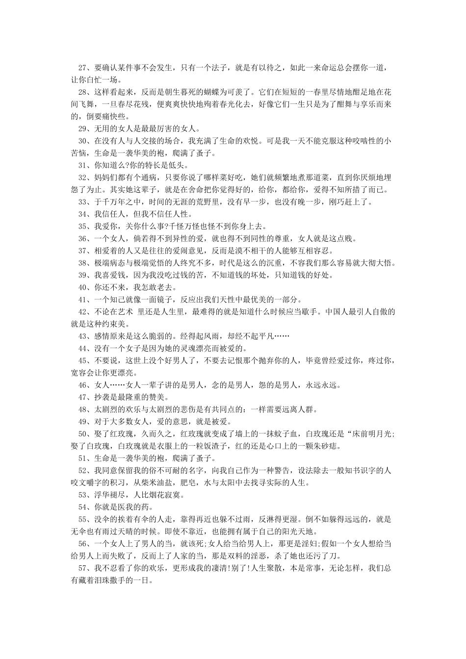 张爱玲经典语录100句_第2页