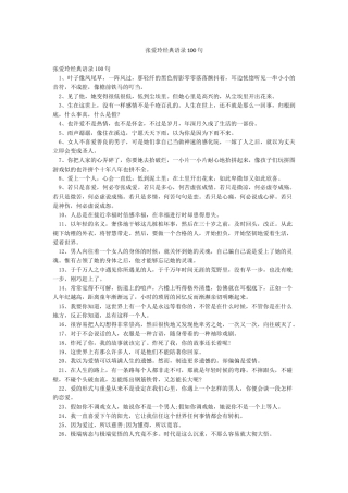 张爱玲经典语录100句