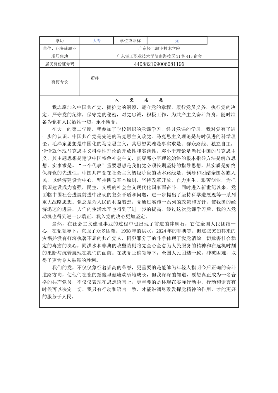 张昌荣入党志愿书修改版-2_第3页