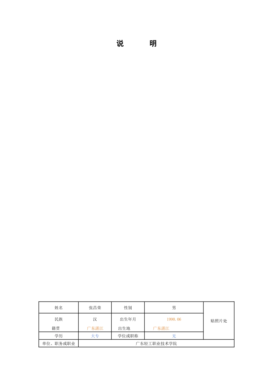 张昌荣入党志愿书修改版_第2页