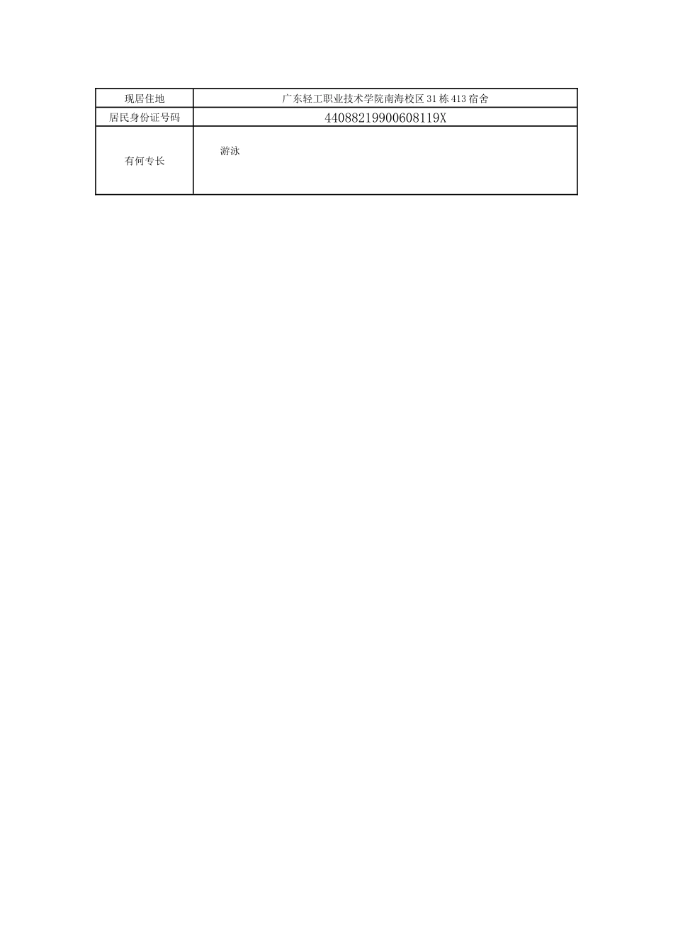 张昌荣入党志愿书修改版_第3页