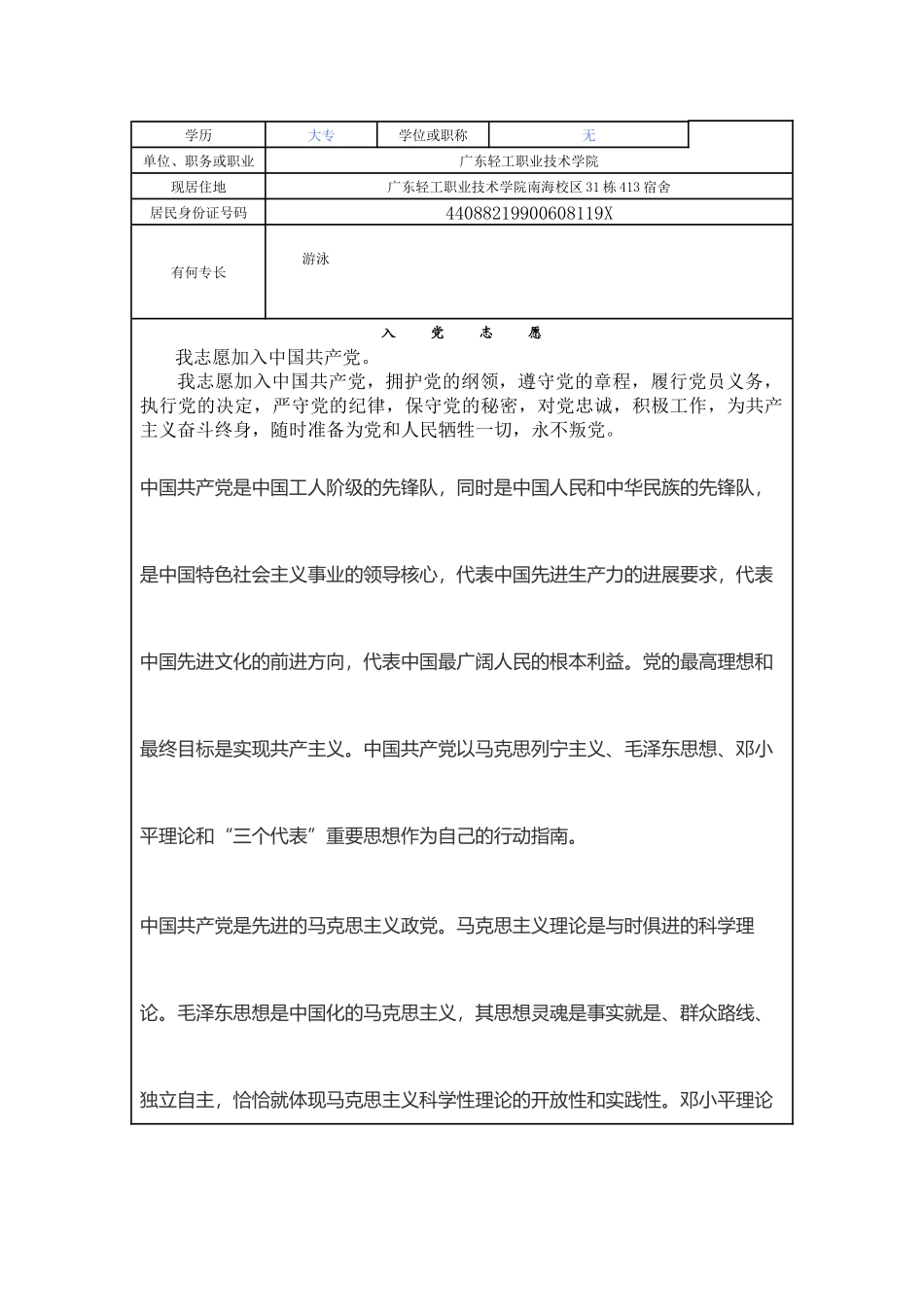 张昌荣入党志愿书填写_第3页