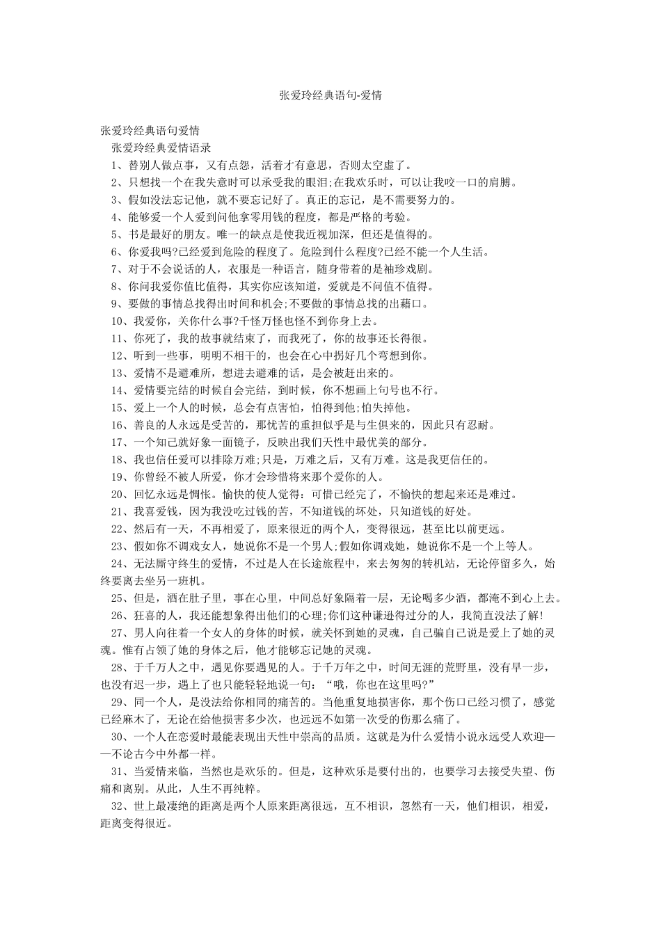 张爱玲经典语句-爱情_第1页