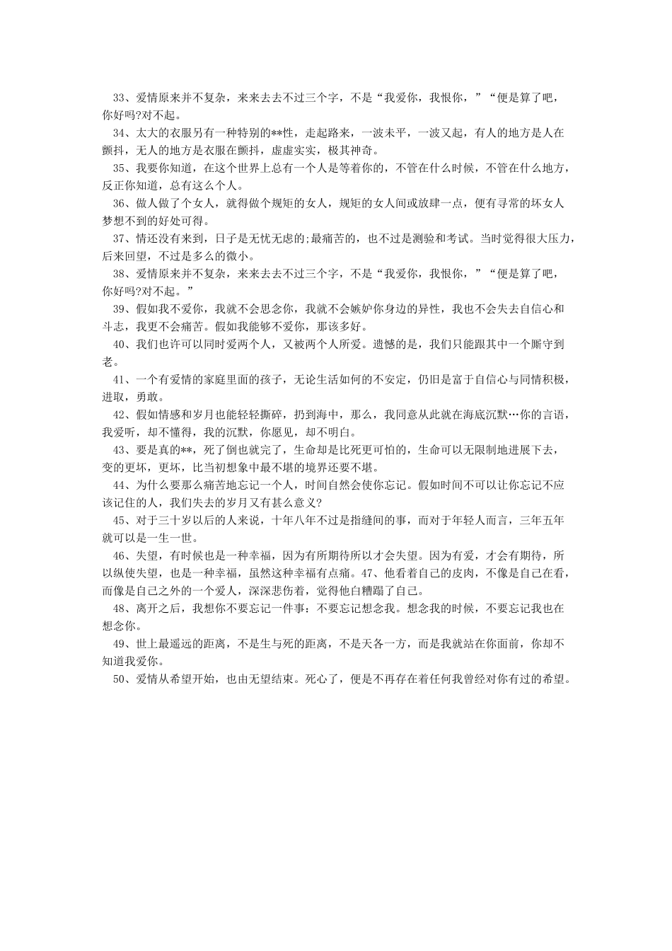 张爱玲经典语句-爱情_第2页