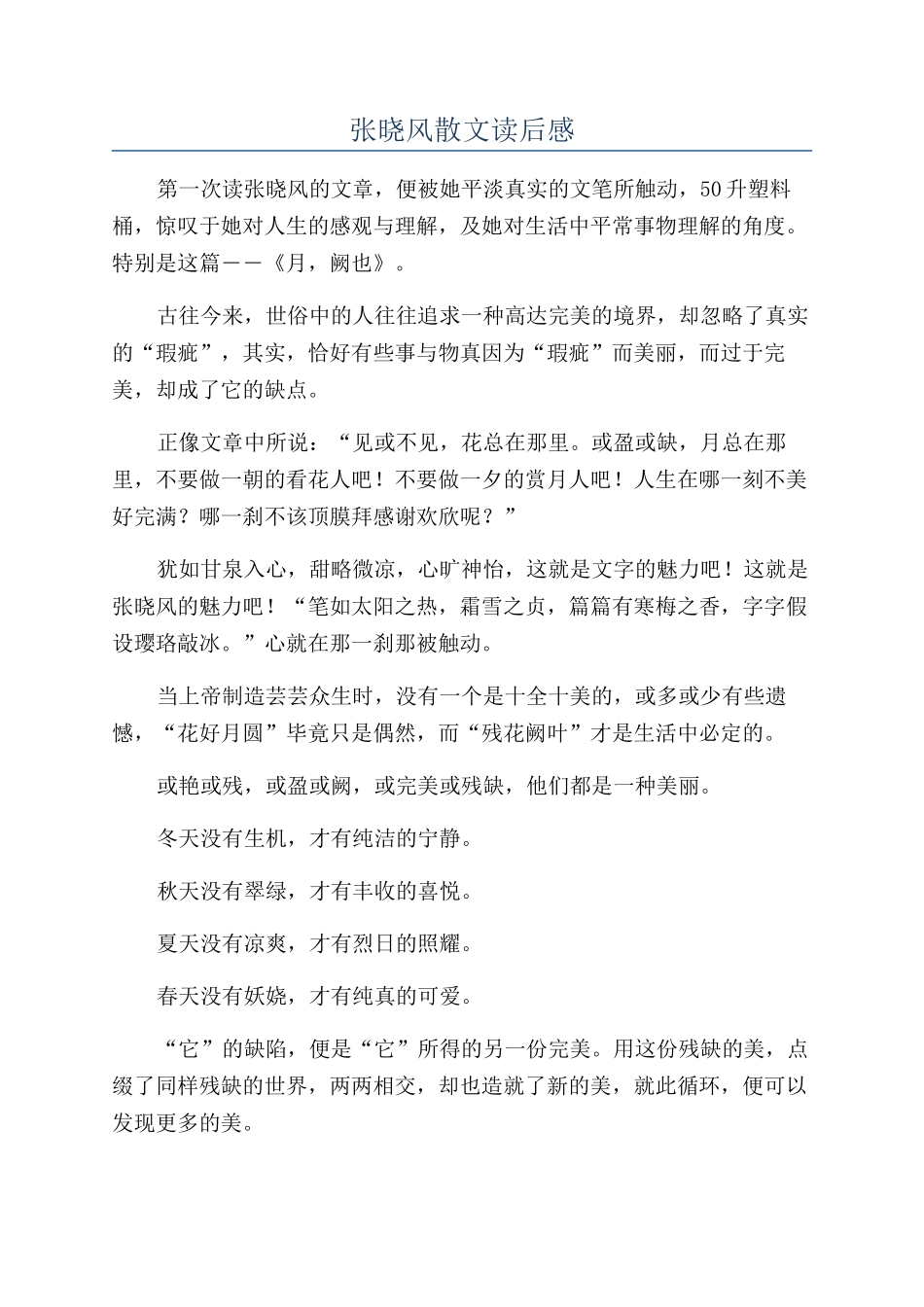 张晓风散文读后感_第1页