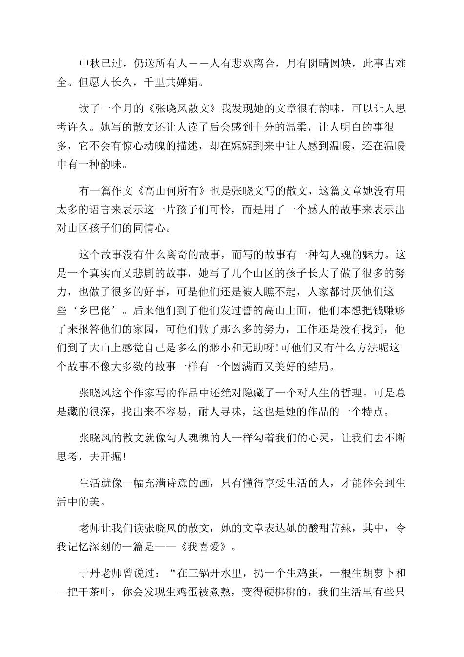 张晓风散文读后感_第2页