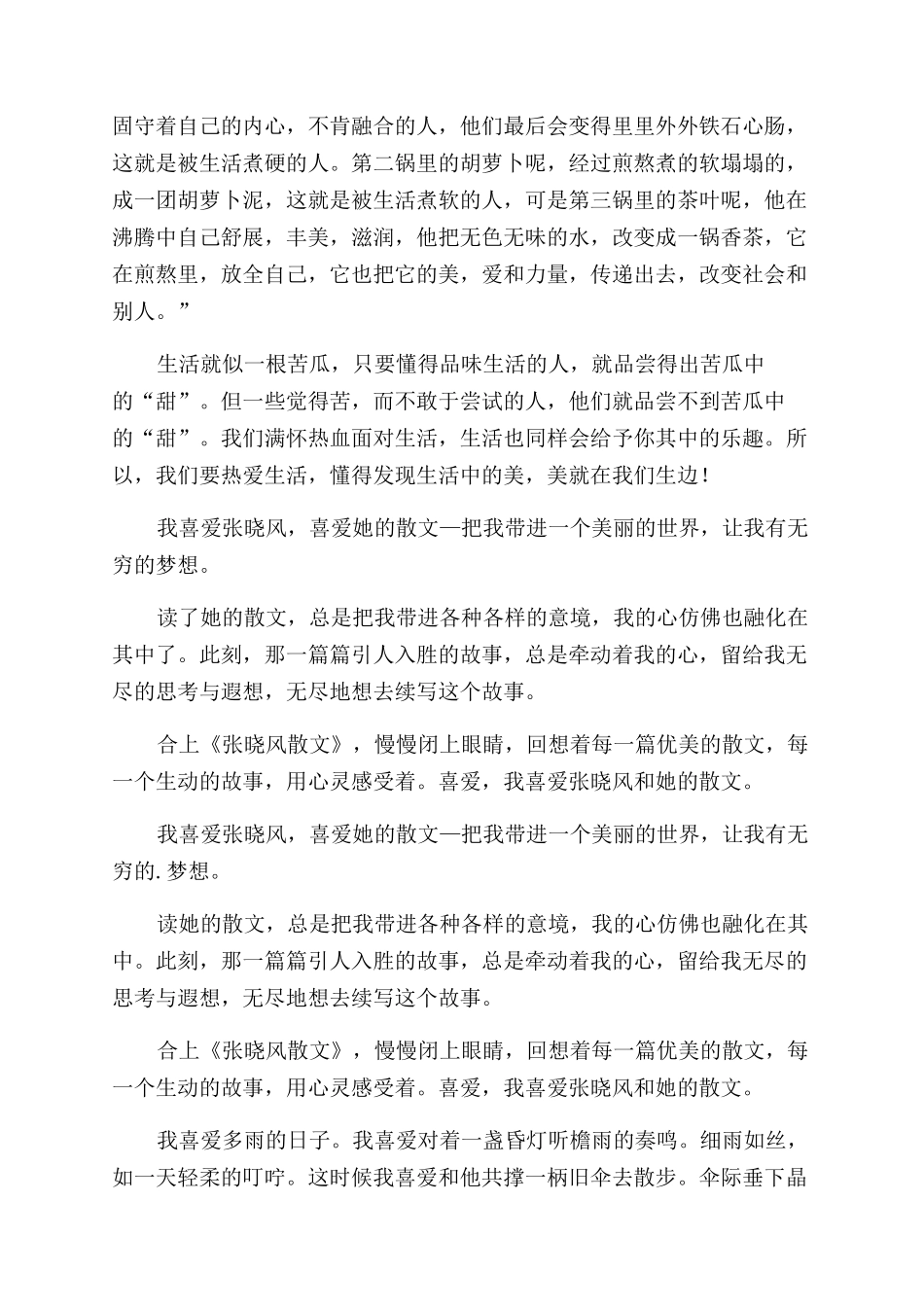 张晓风散文读后感_第3页