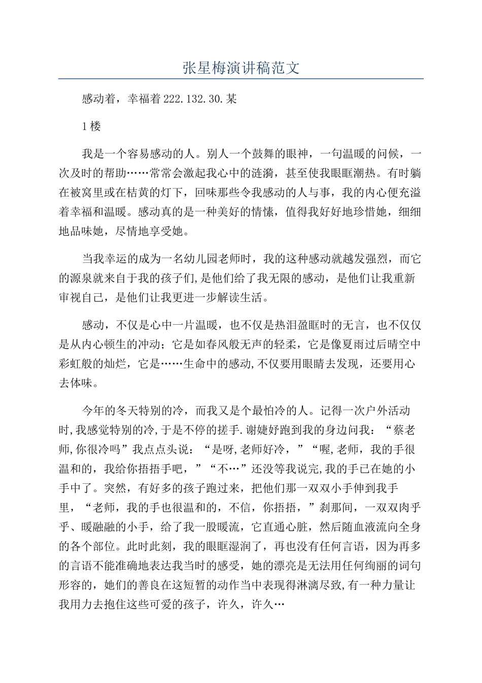 张星梅演讲稿范文_第1页