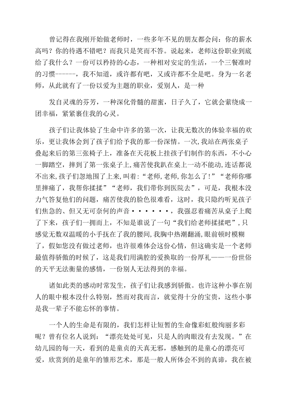 张星梅演讲稿范文_第2页