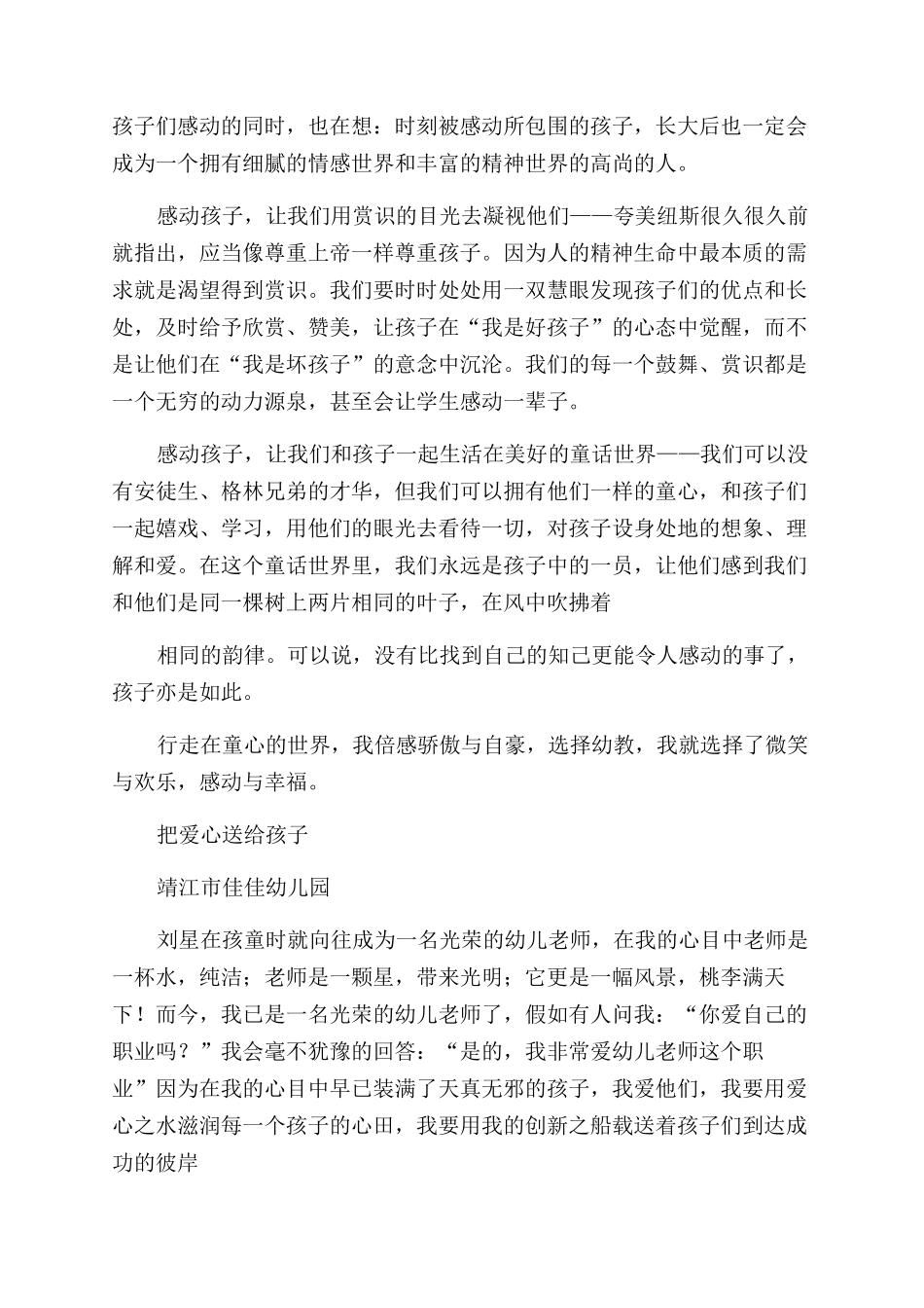 张星梅演讲稿范文_第3页