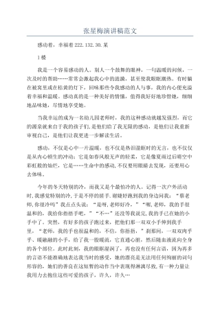 张星梅演讲稿范文