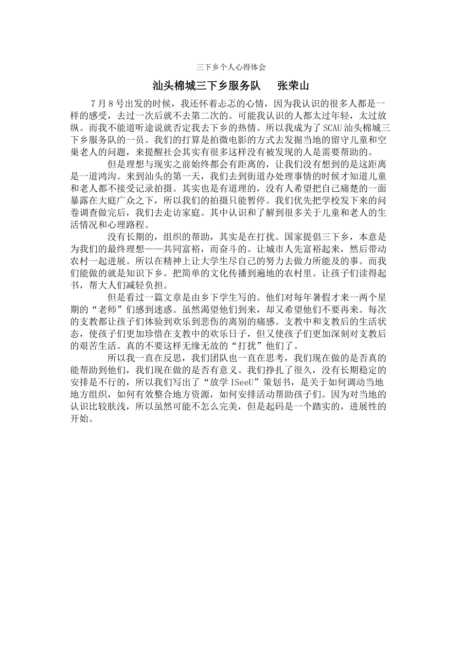 张荣山个人总结_第1页