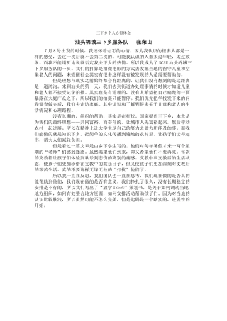 张荣山个人总结