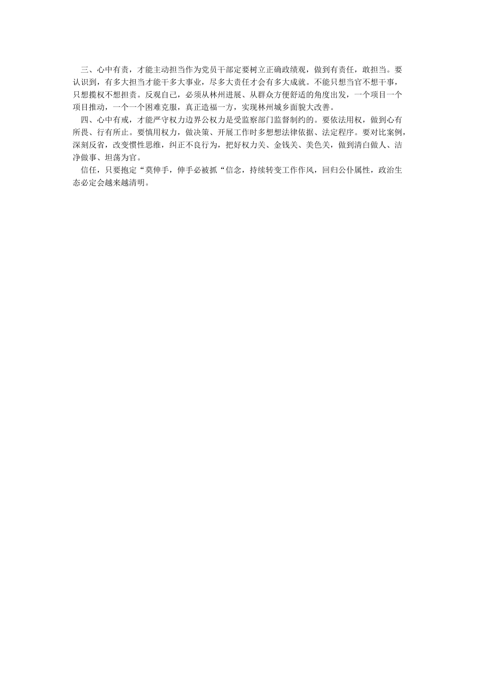 张聪智违纪违法案件以案促改个人心得体会_第3页