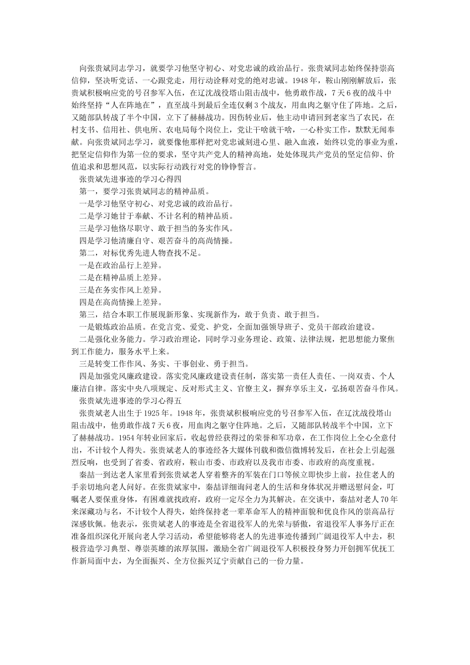 张贵斌先进事迹的学习心得精选5篇_第2页