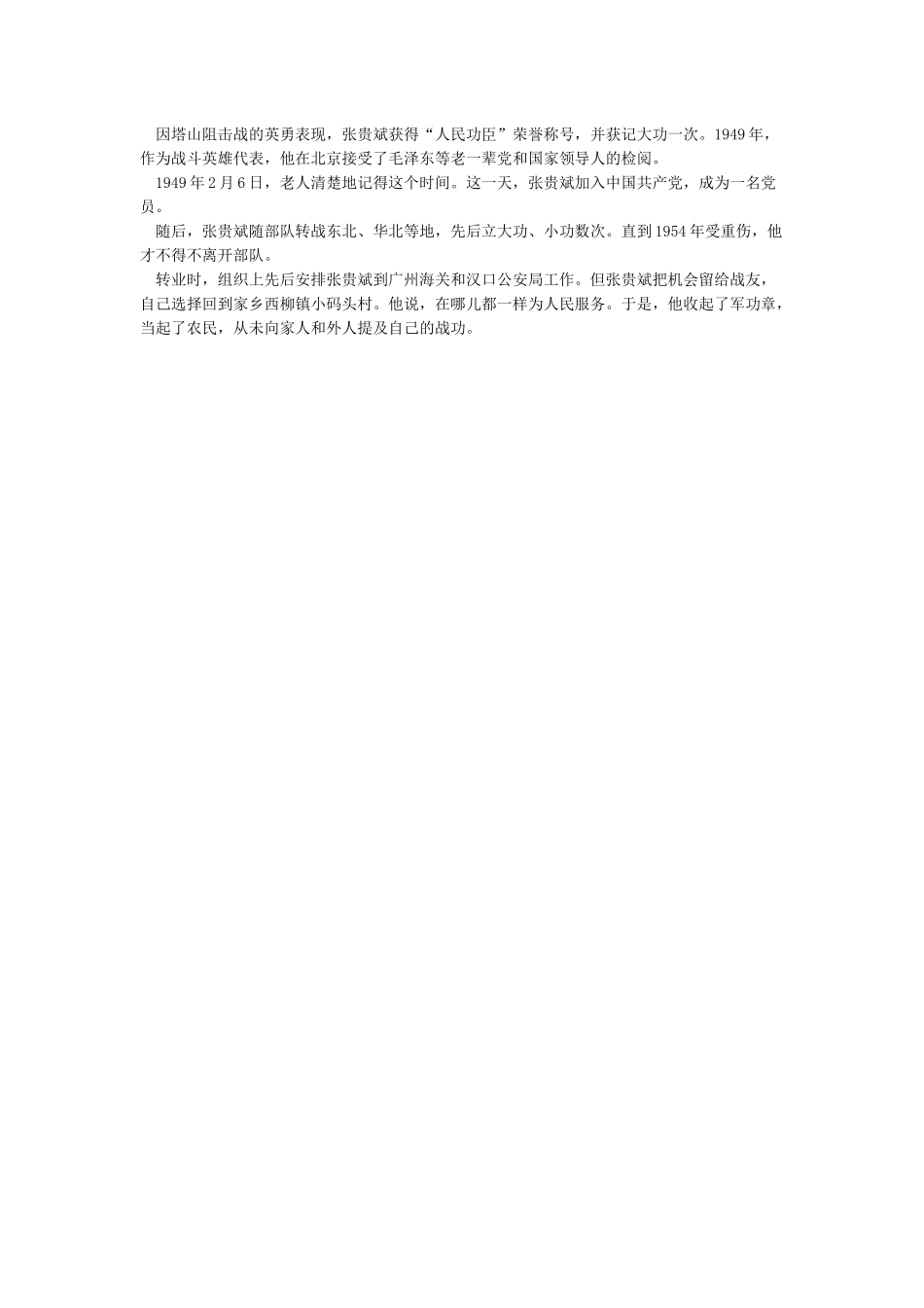 张贵斌同志先进事迹心得体会大全_第2页