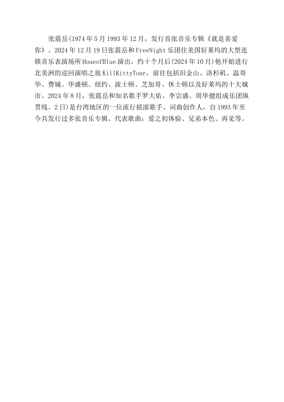 张震岳再见吉他弹唱教学视频_第3页