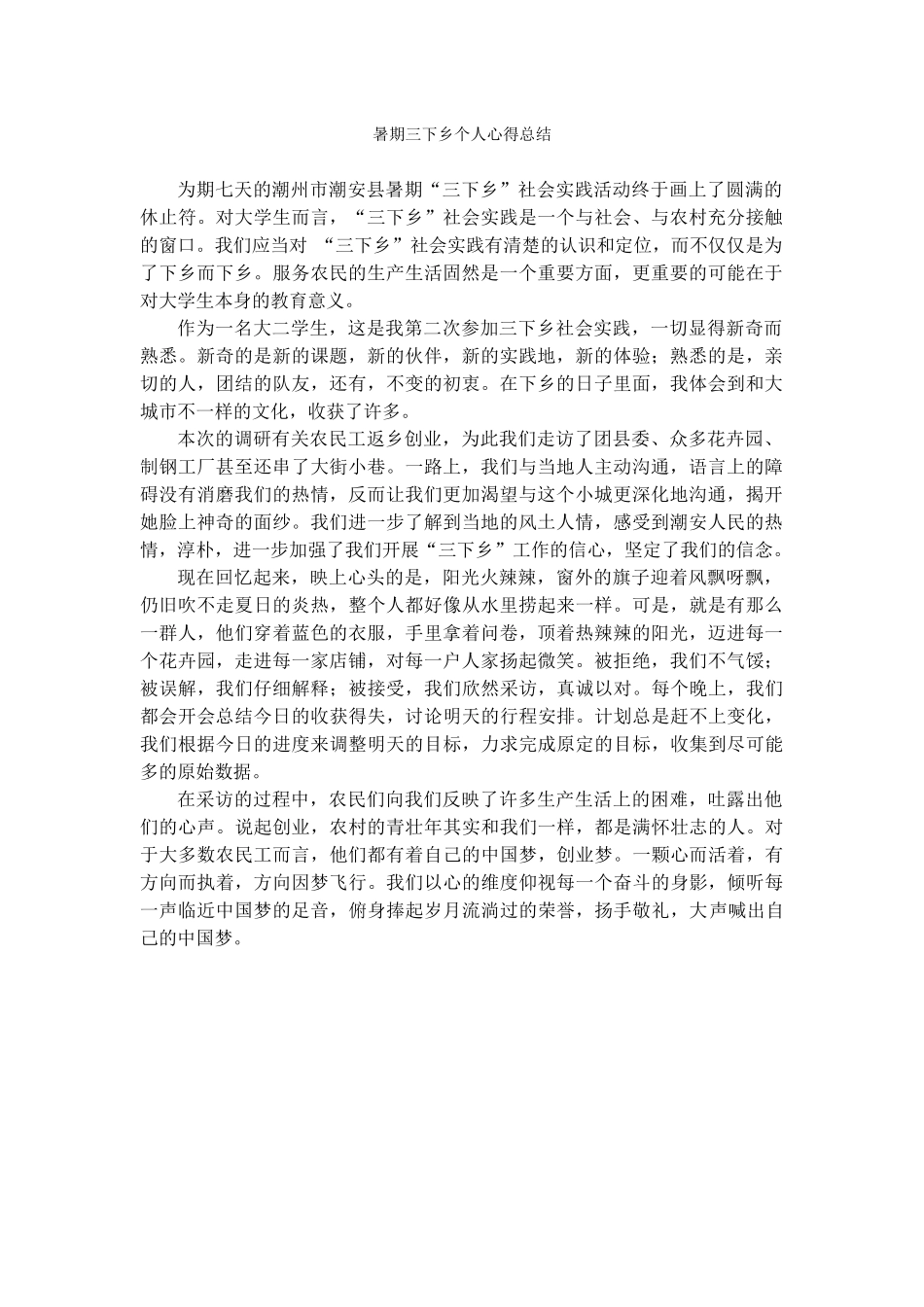 张霭懿-三下乡总结_第1页