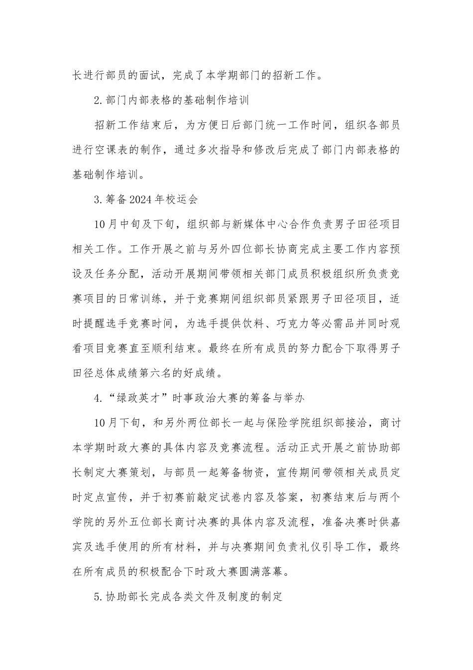 张静--2024—2024—1个人工作总结_第2页