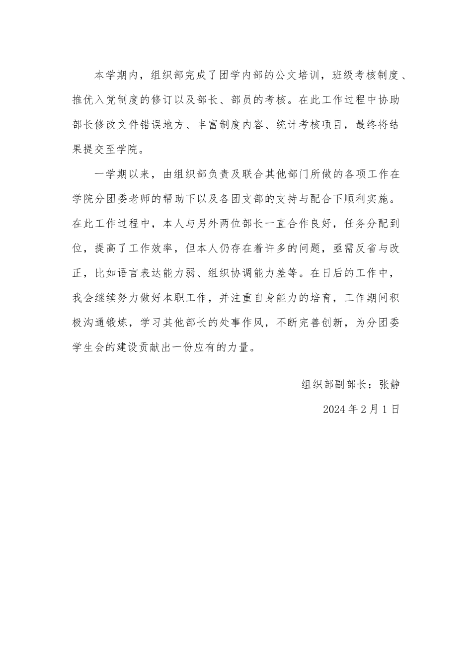 张静--2024—2024—1个人工作总结_第3页