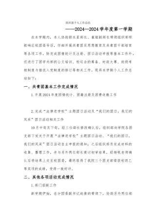 张静--2024—2024—1个人工作总结