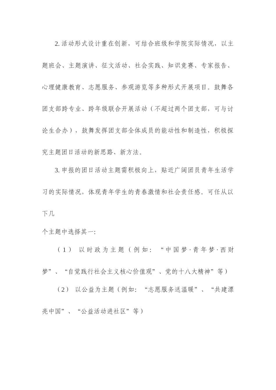 张静--团日活动自主申报通知_第2页