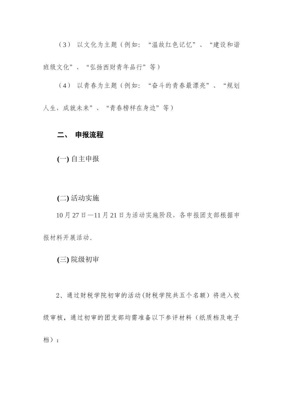 张静--团日活动自主申报通知_第3页