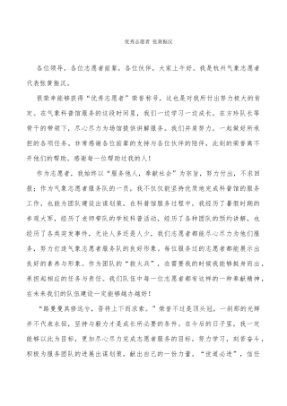 张黄振汉优秀志愿者发言