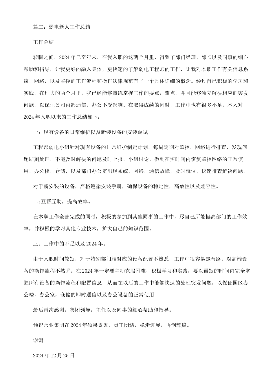 弱电个人总结个人总结_第2页