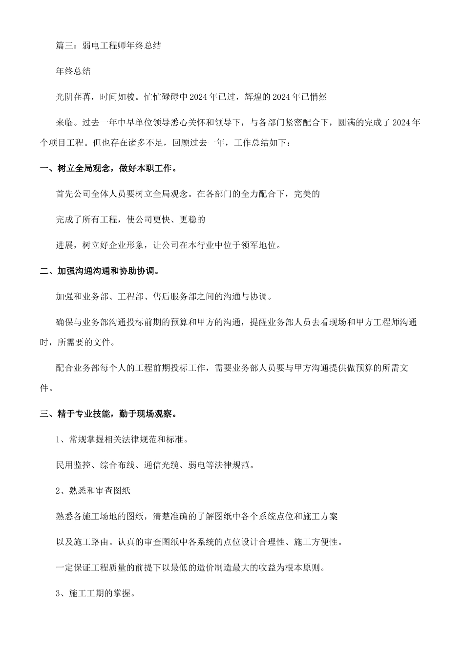 弱电个人总结个人总结_第3页