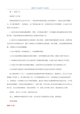 弱电个人总结个人总结