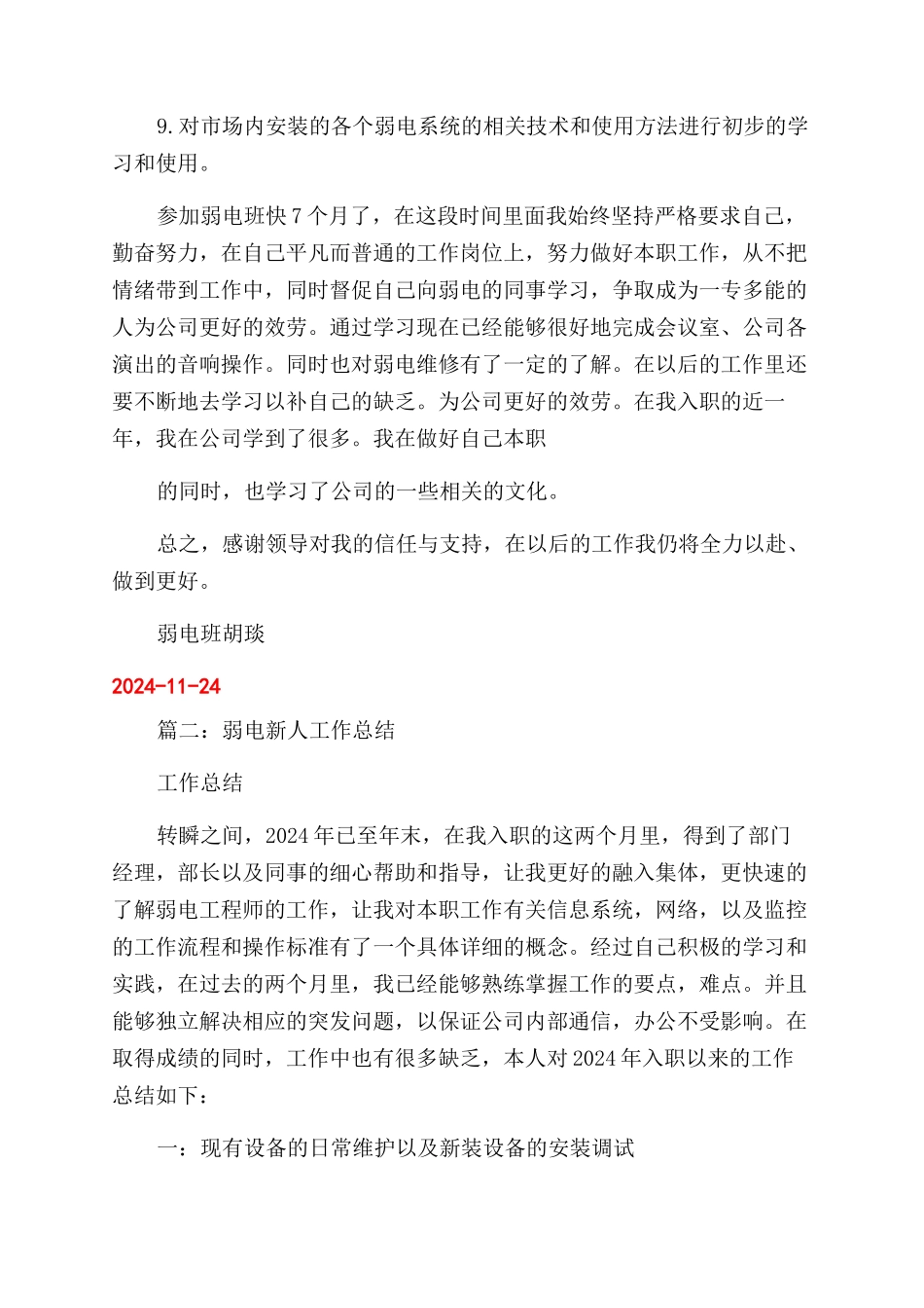 弱电个人总结范文个人总结范文_第2页