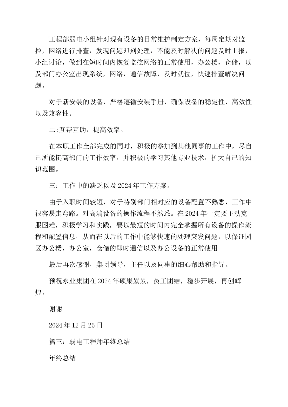 弱电个人总结范文个人总结范文_第3页