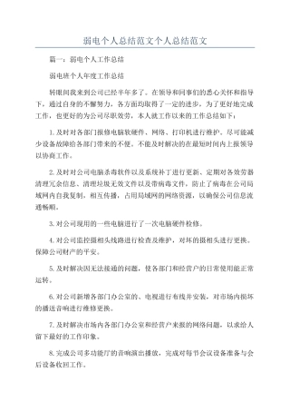 弱电个人总结范文个人总结范文