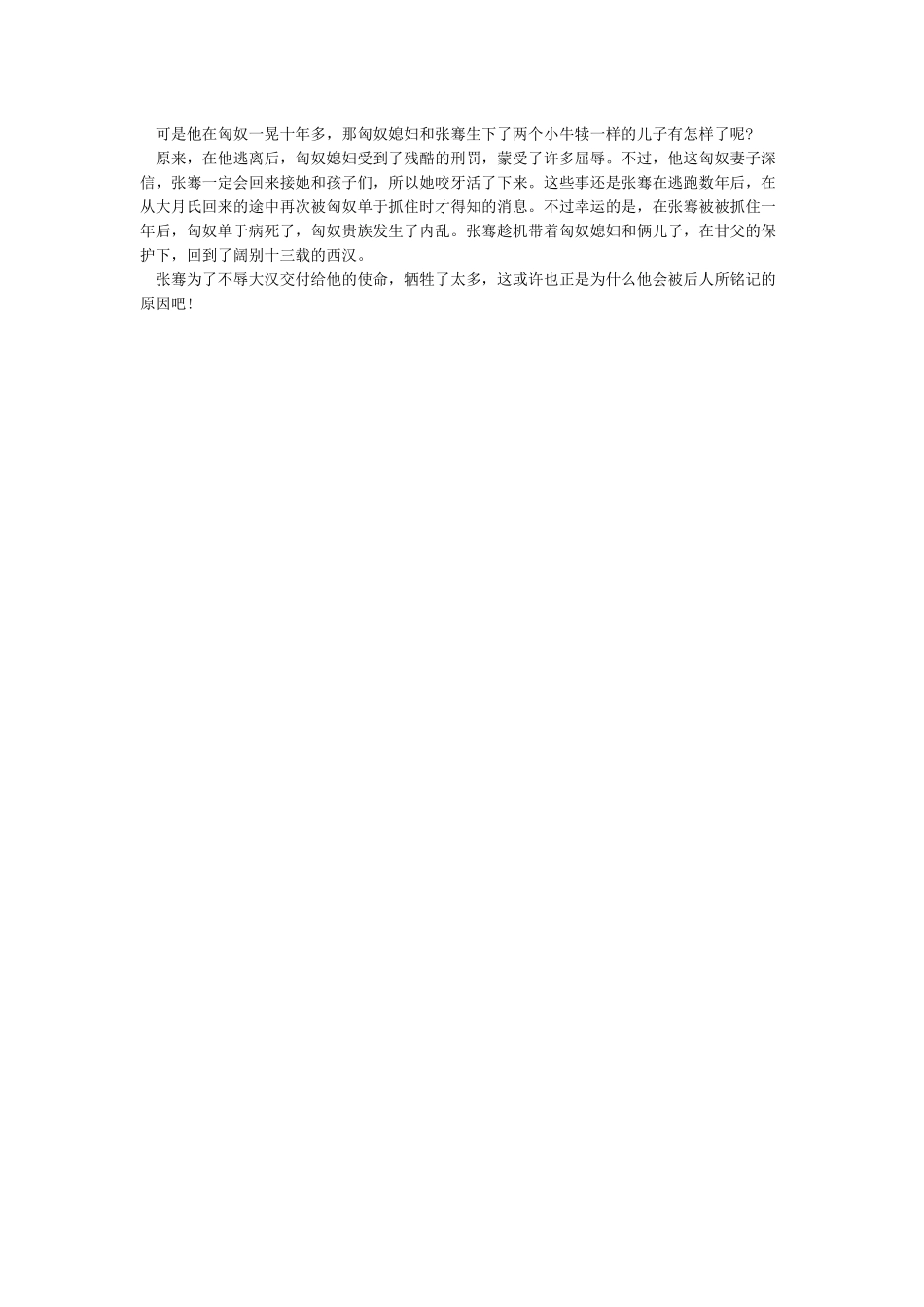 张骞出使西域的故事_第2页