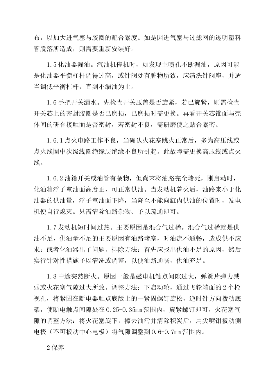 弥雾喷粉机常见故障排除与保养方法_第2页