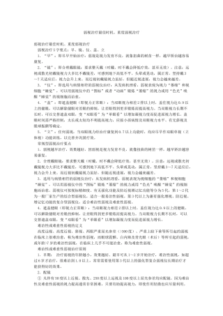 弱视治疗最佳时机重度弱视治疗