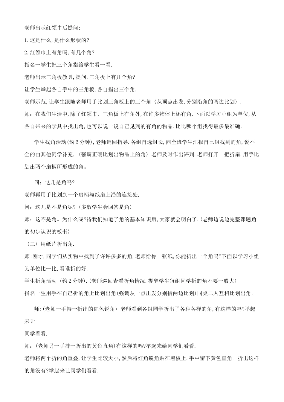 张齐华角初步认识教学设计_第2页