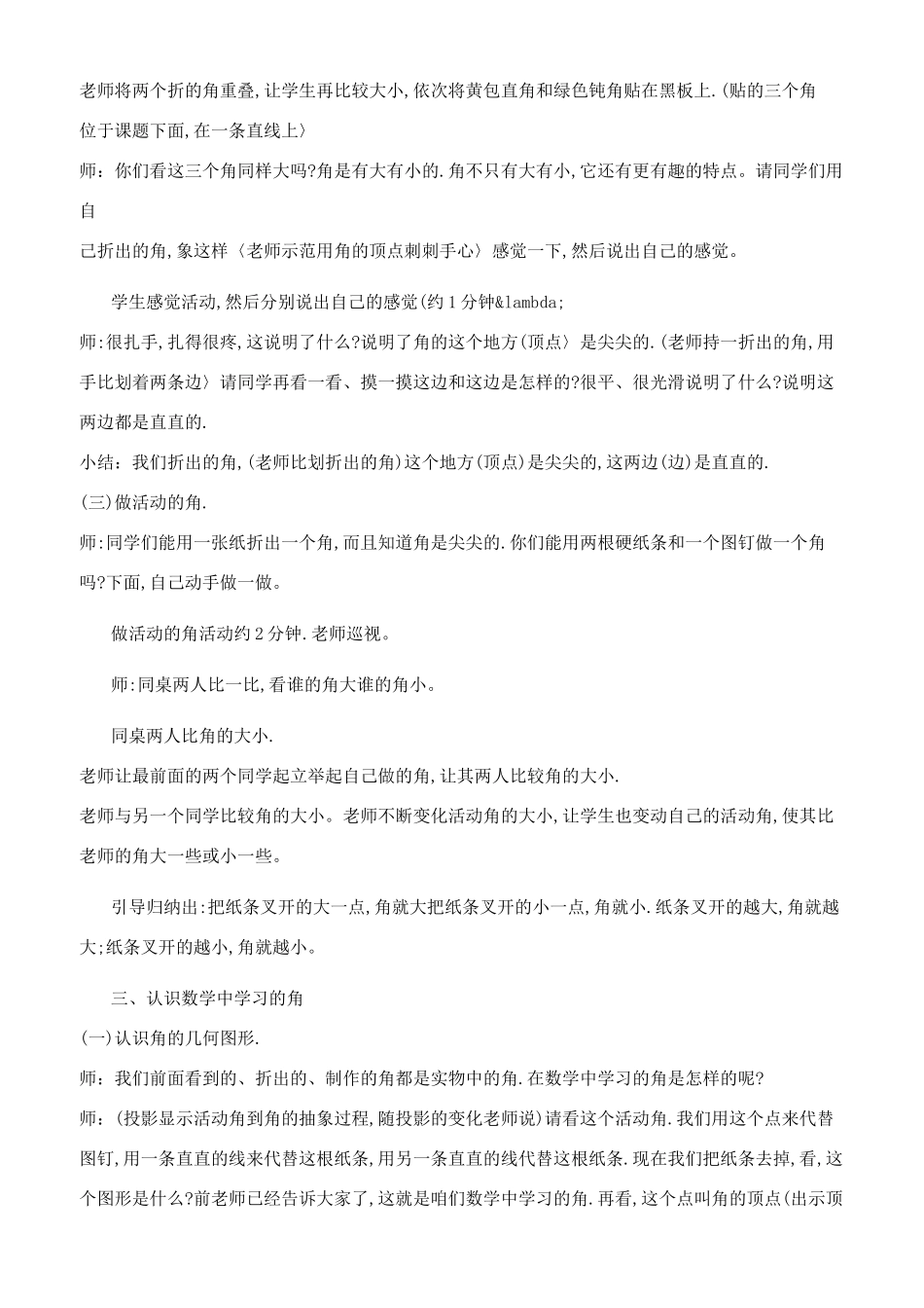 张齐华角初步认识教学设计_第3页