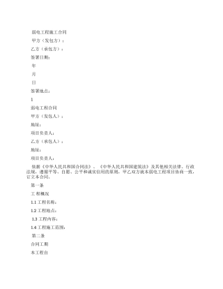 弱电工程合同（范文）
