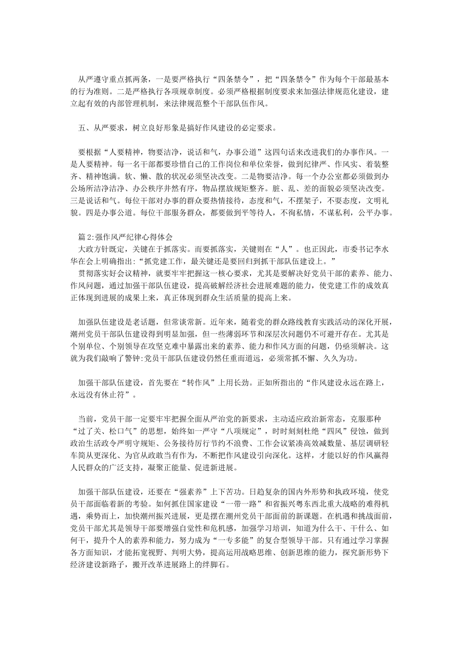 强作风严纪律心得体会_第2页