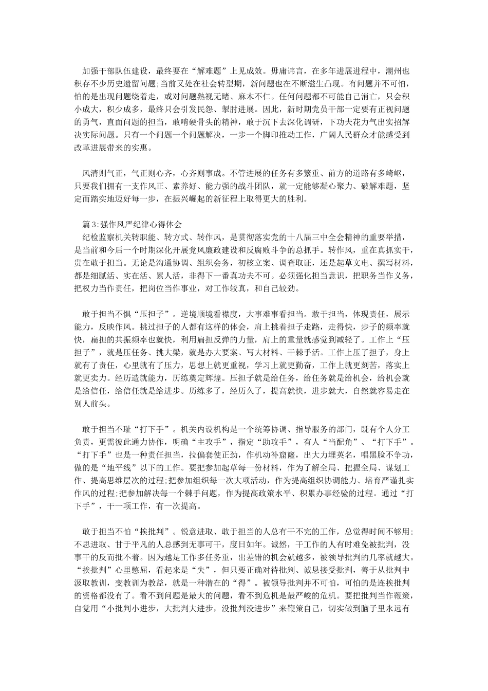 强作风严纪律心得体会_第3页