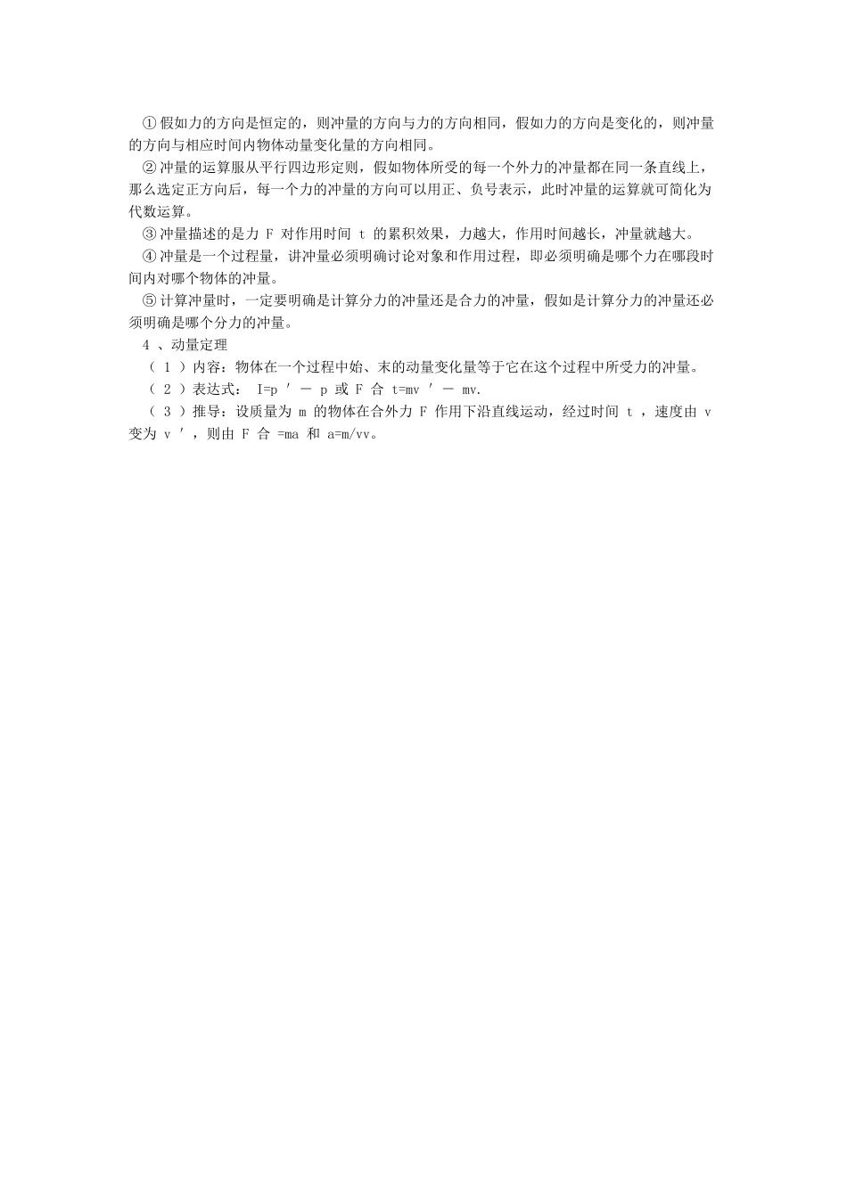 弹性碰撞和非弹性碰撞_第3页